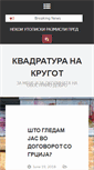 Mobile Screenshot of kvadraturanakrugot.crnaovca.mk